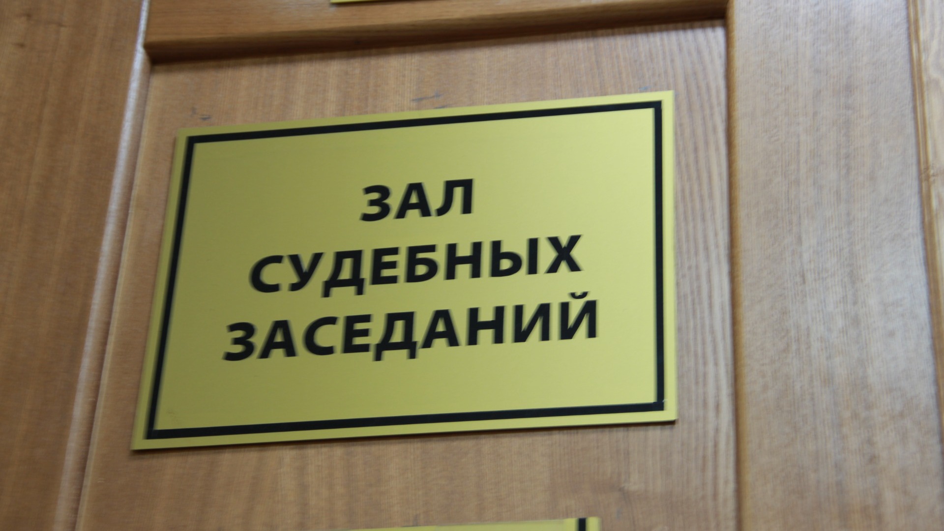 ВС РФ рассмотрит жалобу на решение об открытии дела на экс-главу Ростовского облсуда