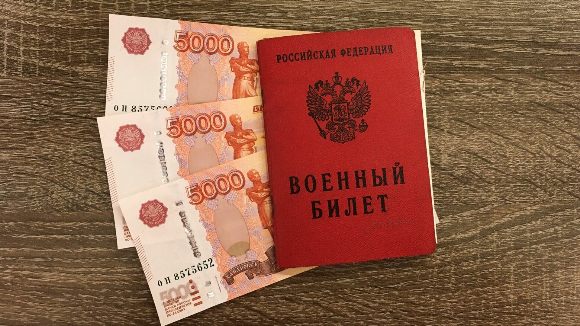 До конца дня получат по 150 тысяч рублей первые 100 мобилизованных ростовчан