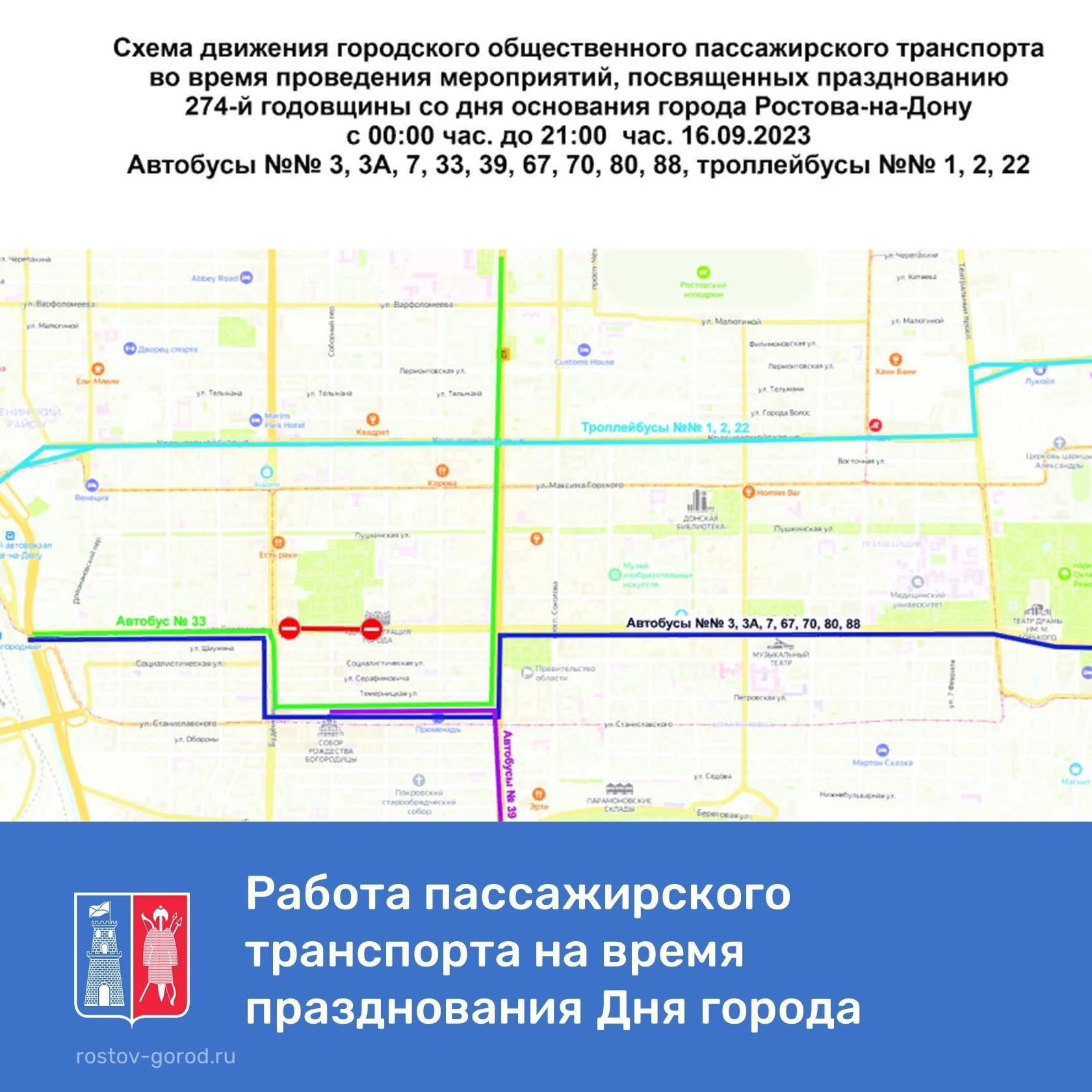 Схему движения для общественного транспорта поменяют в Ростове в День города