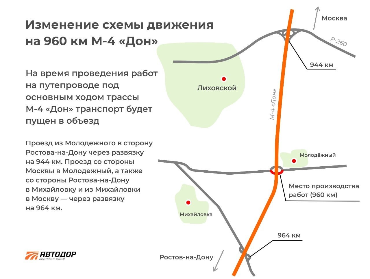 Тем, кто едет из Москвы в направлении Ростова-на-Дону для разворота предусмотрена транспортная развязка на 964-м километре.