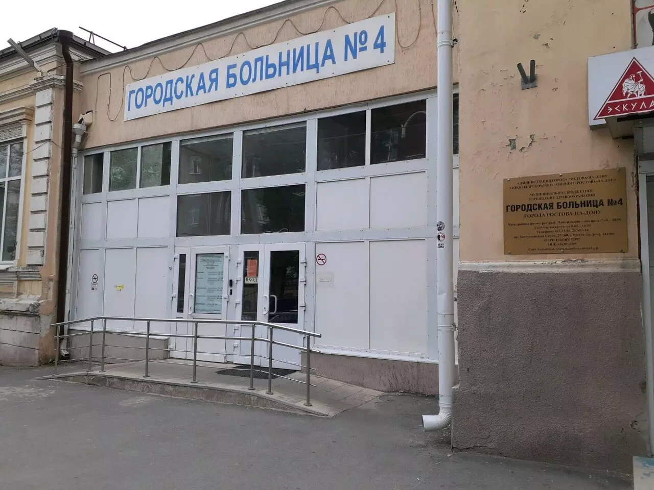 Горбольница №4 располагается в центре Ростова, на проспекте Богатяновский спуск, 27. В «Яндекс. Картах» медучреждение получило согласно отзывам оценку в 3,4 балла из пяти возможных.