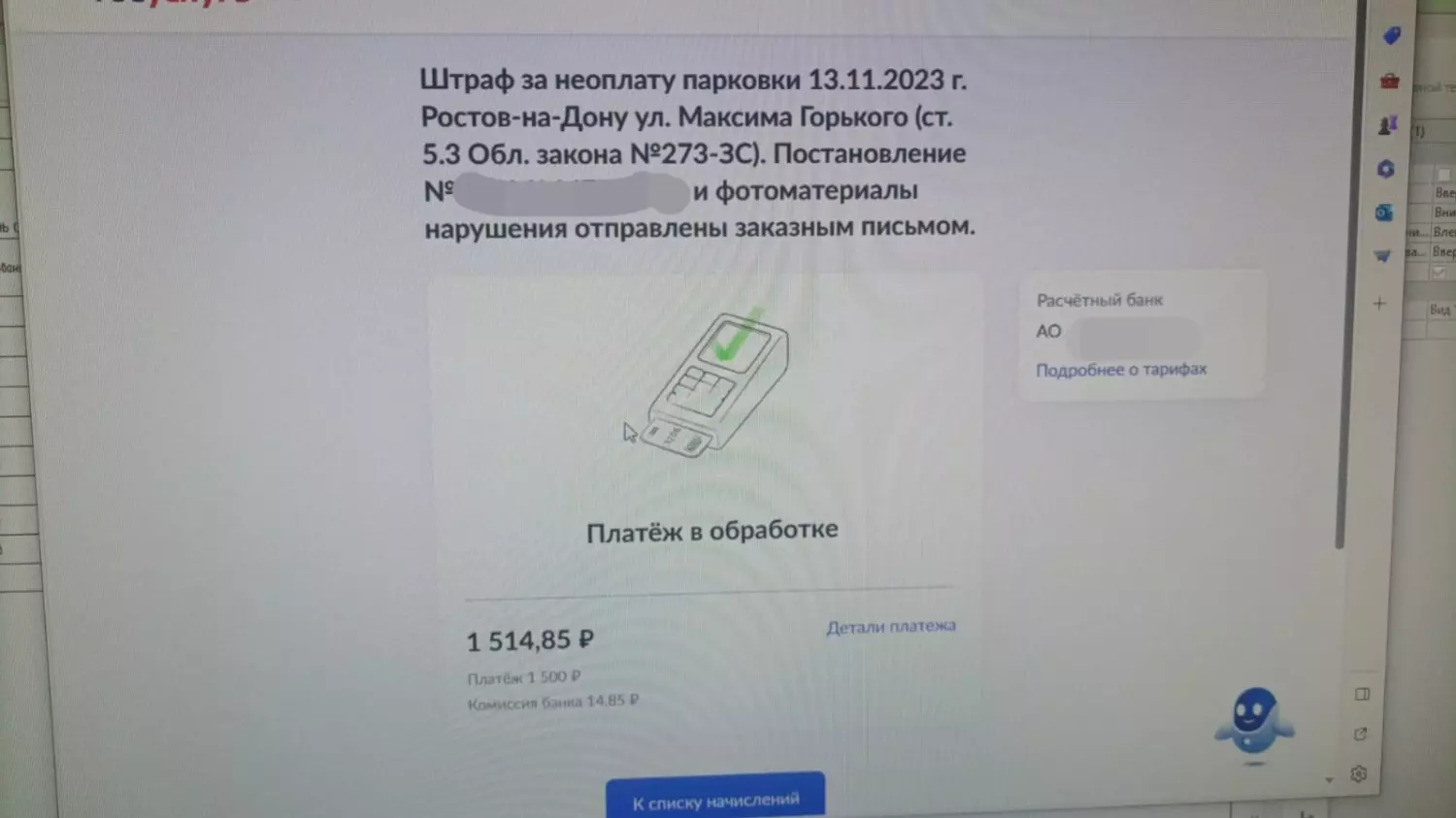 В Ростове водители сообщили, что снова начали получать штрафы за пользование платной парковкой