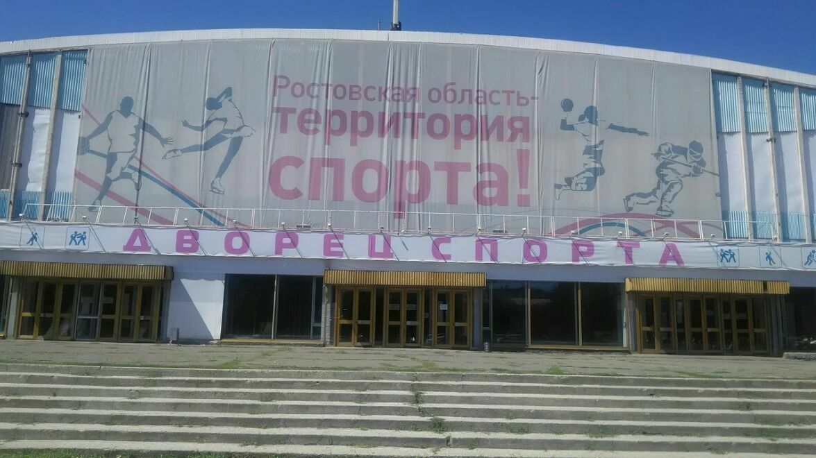 В Ростове-на-Дону нашли подрядчика для капремонта Дворца спорта за 1,6 млрд рублей