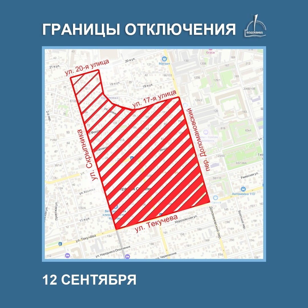 Во вторник, 12 сентября, в 08.30 мск в центре Ростова начались работы по переподключению водопровода в переулке Доломановском.