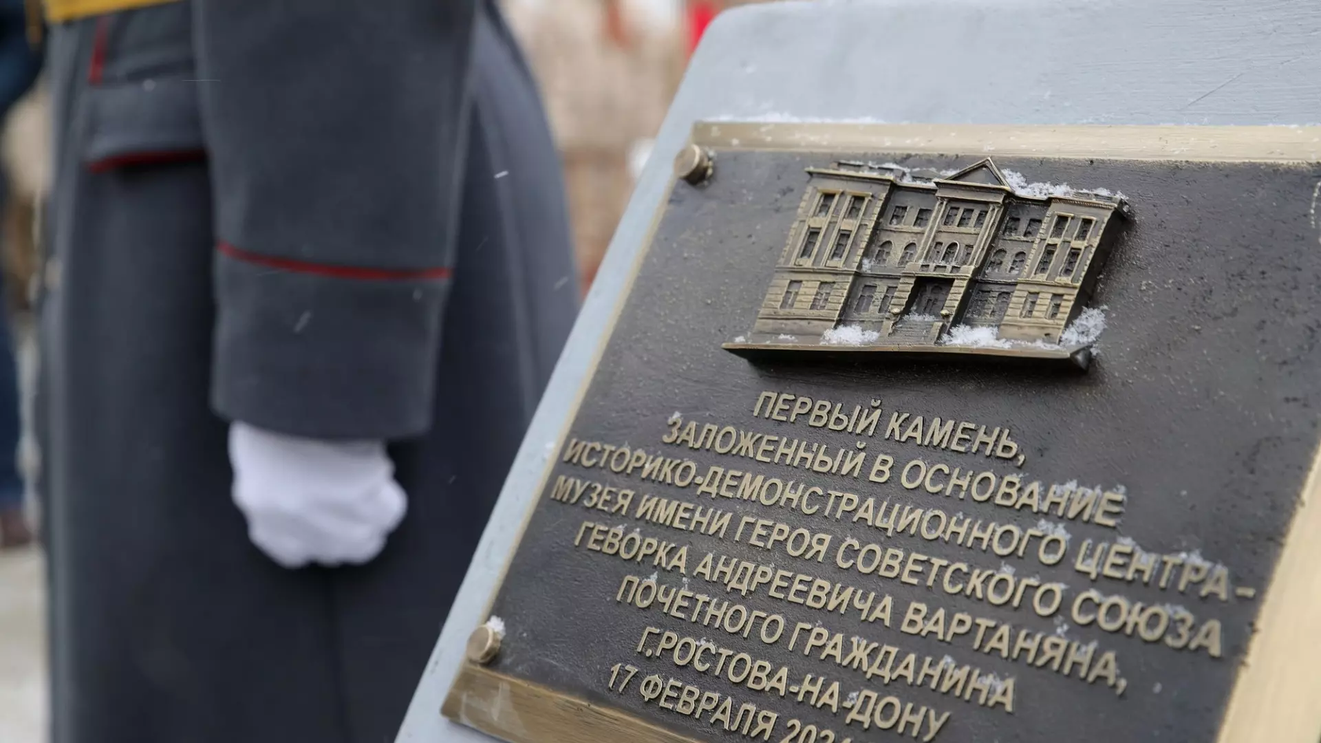 В Ростове заложили первый камень для музея имени разведчика Геворка Вартаняна