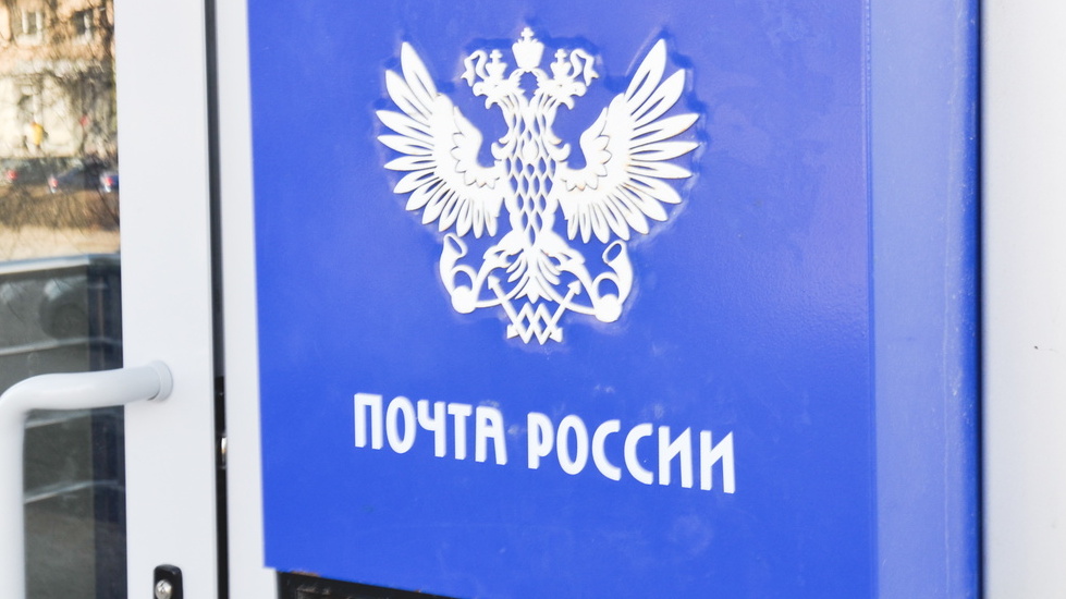 «Почта России» временно приостанавливает приём отправлений на Украину