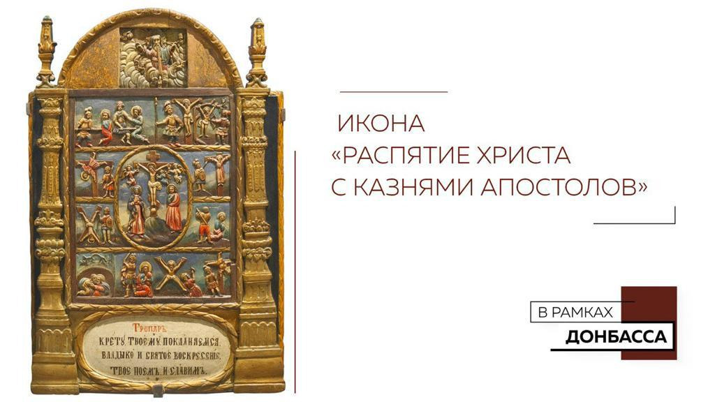 «Запрещённая» икона из донецкого музея. Ее прятали от самого Петра I