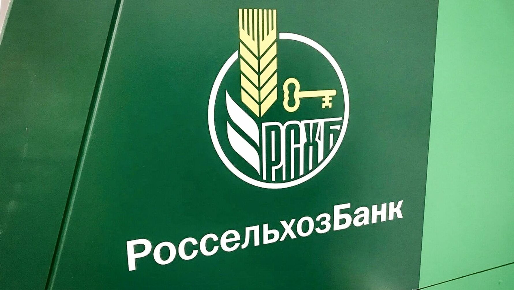 «Россельхозбанк» хочет отсудить у Минфина Ростовской области 41 миллион рублей
