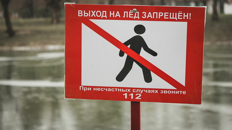 Блогер в Ростове-на-Дону провалился под лед в реке Дон днем 5 декабря