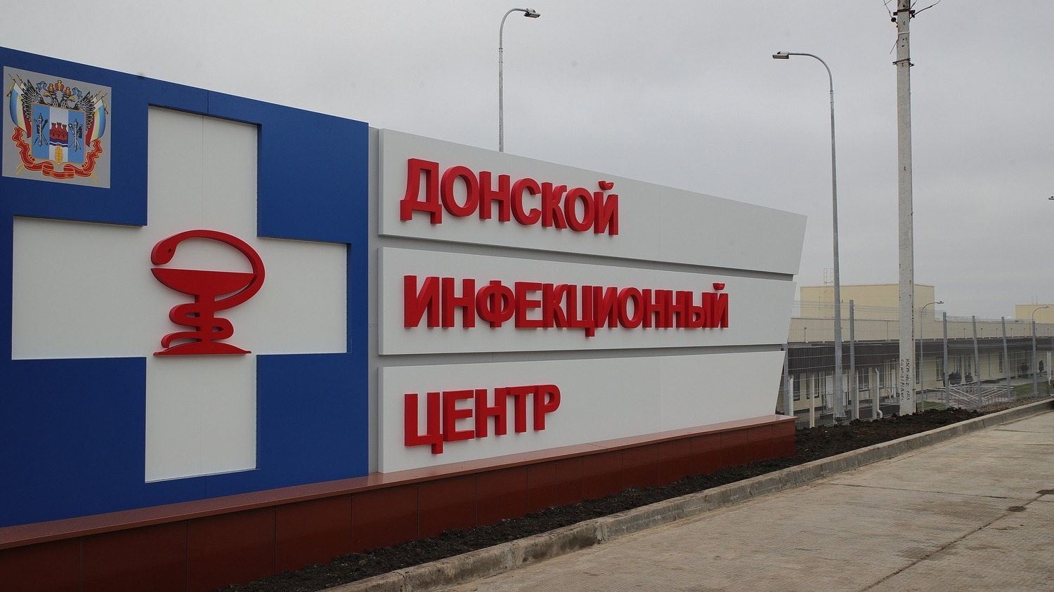 Глава Ростовской области Голубев обещал новые дороги к Донскому инфекционному центру