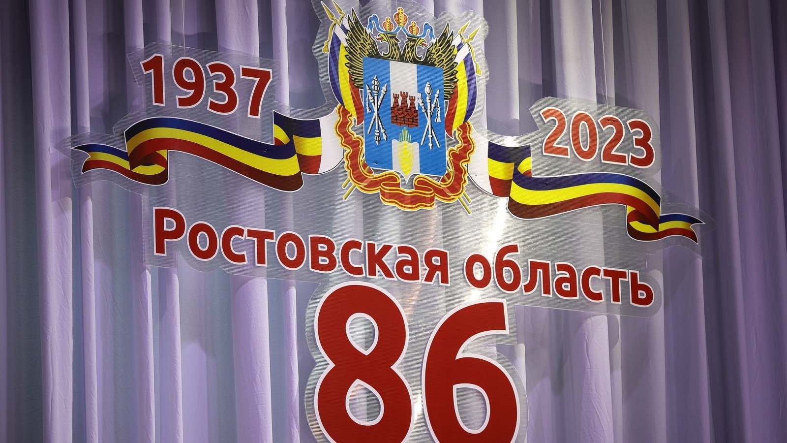 Ростовская область отмечает 86 лет со дня основания