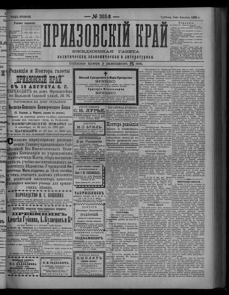 Братья Гордон также владели Донским акционерным обществом печатного и издательского дела, работали в Русско-Азиатском банке, издавали газету «Приазовский край».