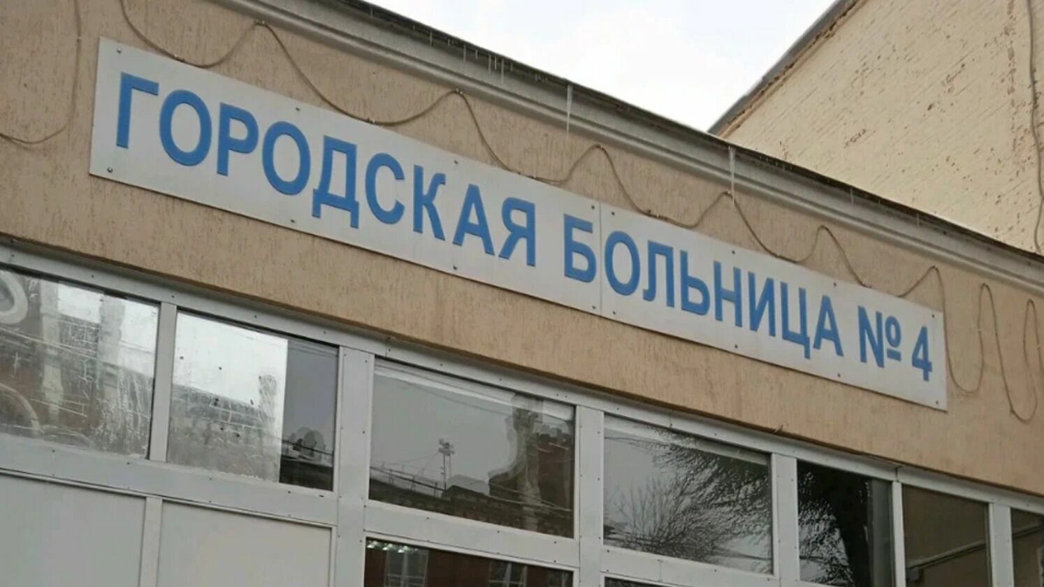 Госпиталь для людей с подозрением на коронавирус закрыли в больнице № 4 в Ростове