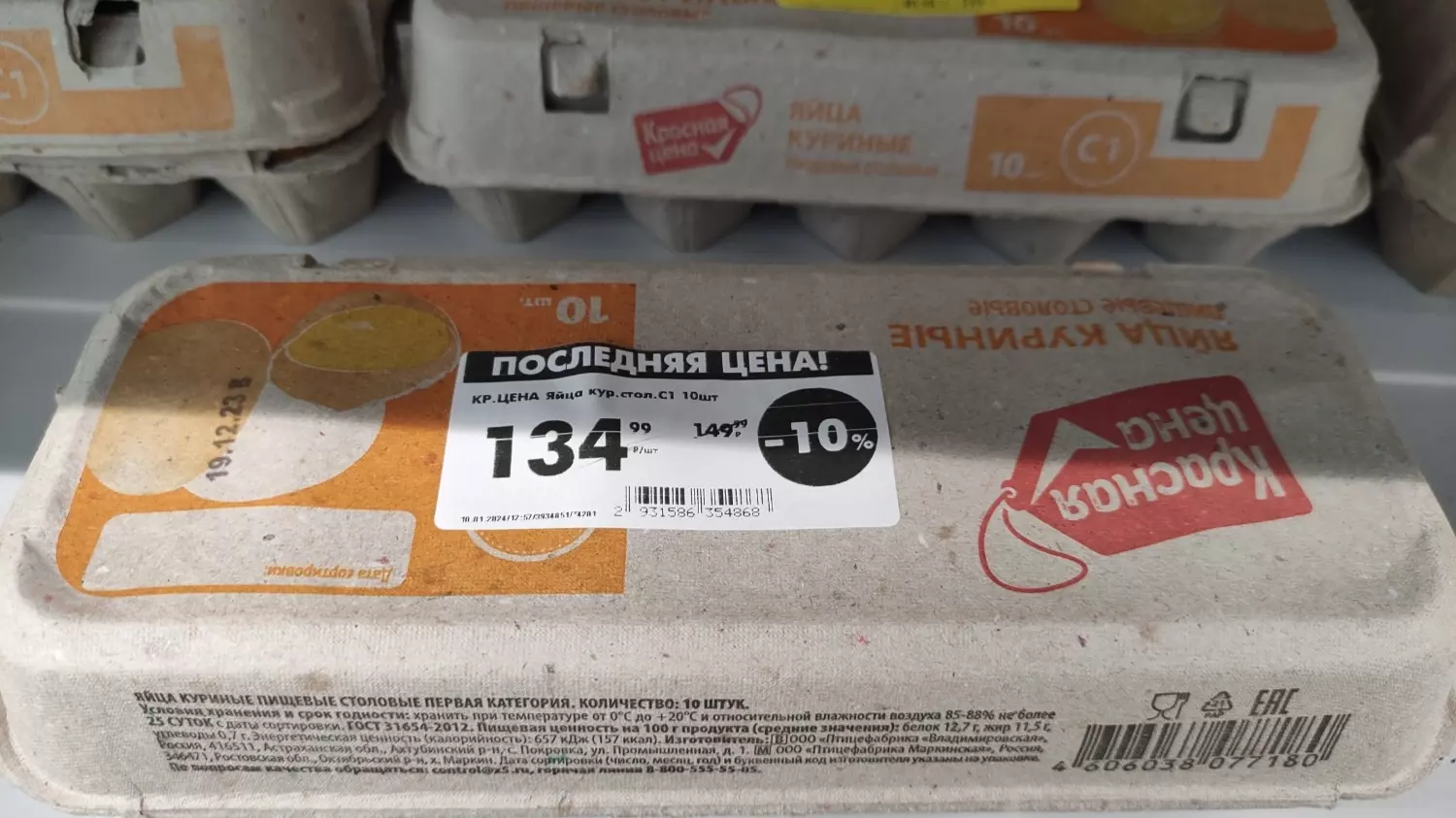 Уступают по стоимости воронежскому производителю и столовые яйца под маркировкой «Красная цена»