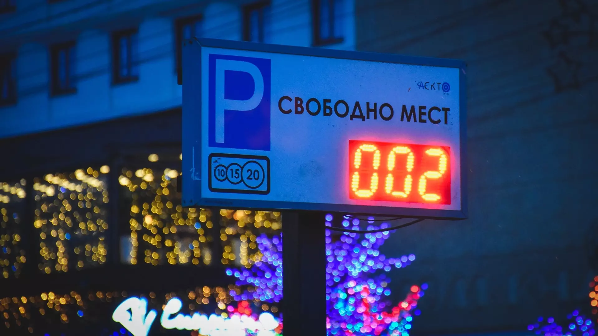 Паркоматы в Ростове перестали работать из-за санкций