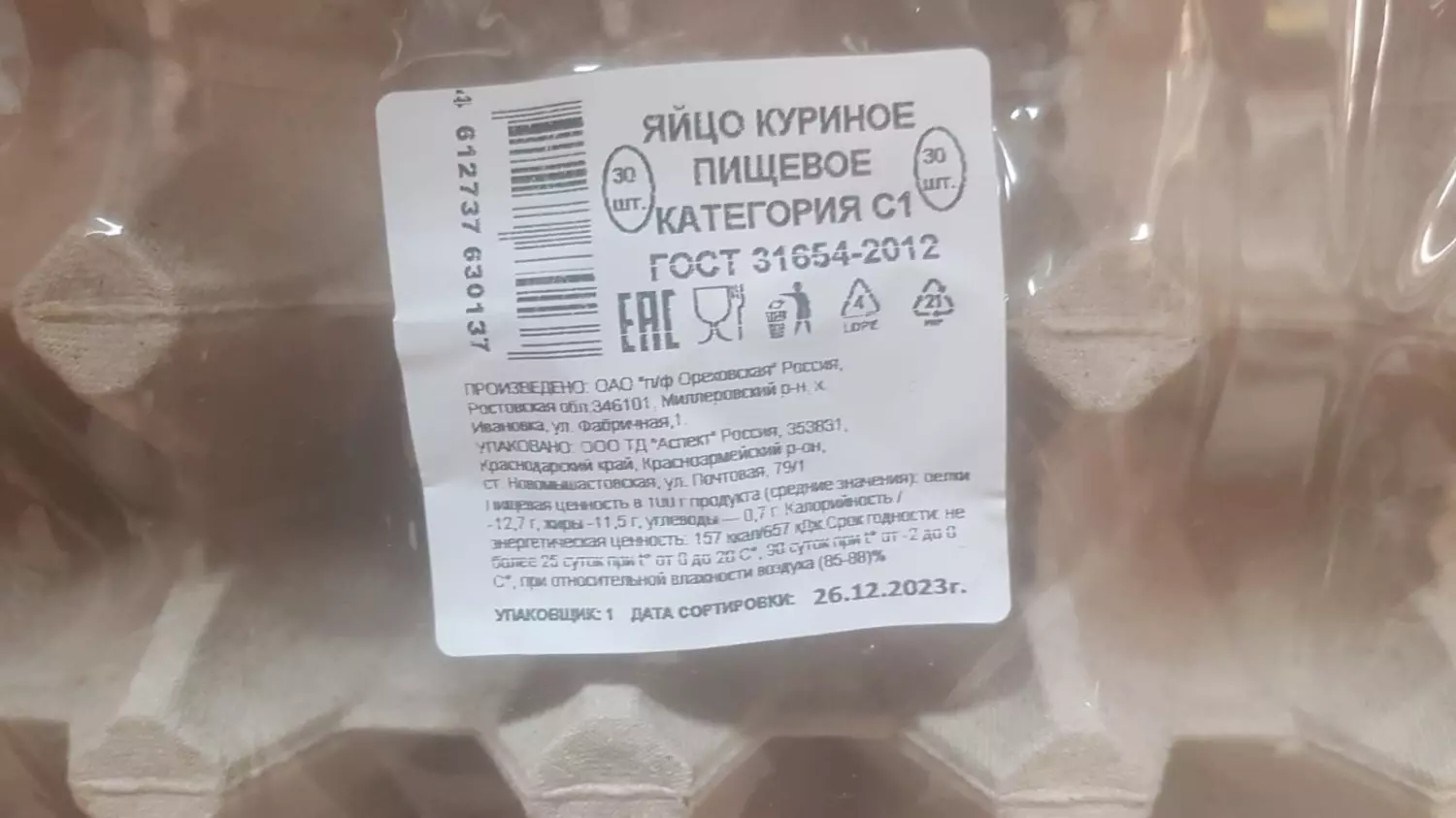 По 172 рубля продают десяток яиц из Миллеровского района.