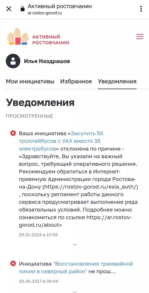 Инициативу ростовских активистов отклонил сайт «Активный ростовчанин»