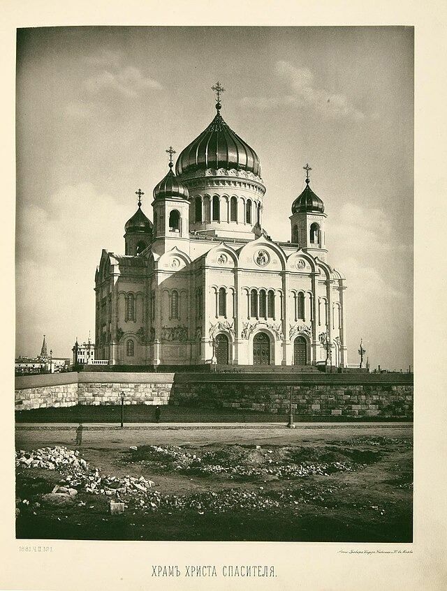 «Храм Христа Спасителя. Москва. Фото 1871 года. Автор – Н. А. Найдёнов».