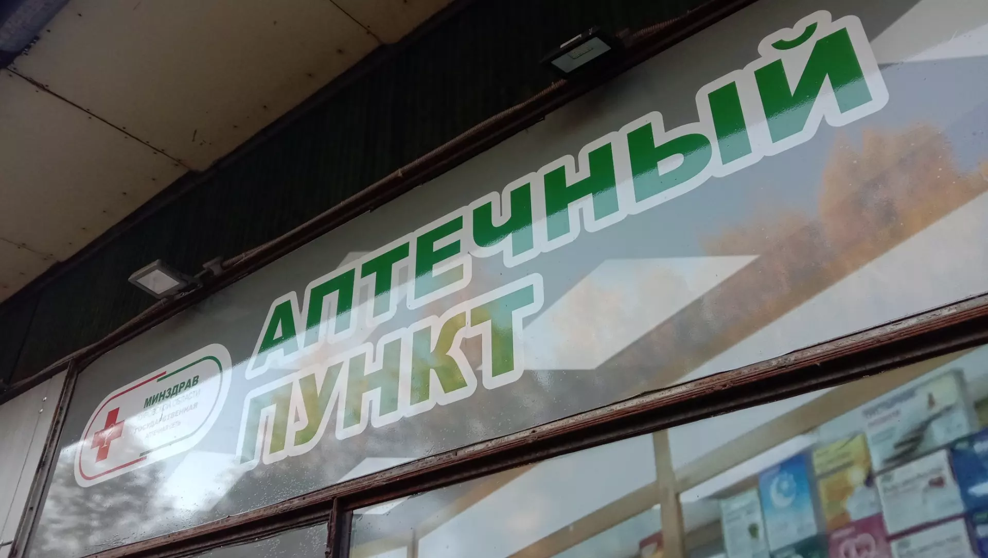 В аптеке рассказали, как Ростовская область справляется с перебоями лекарств