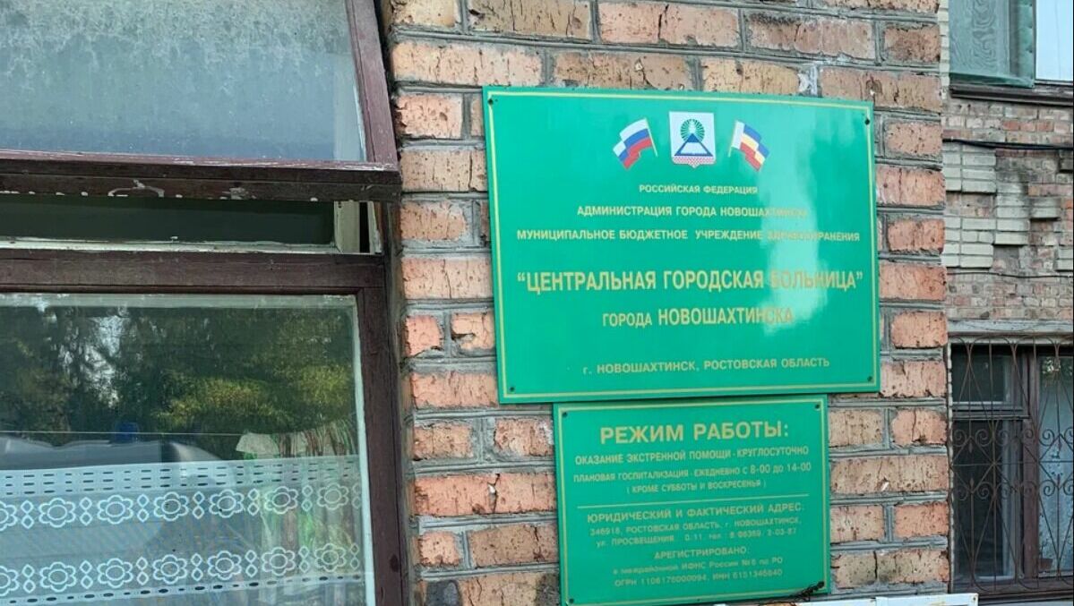 Глава Новошахтинска Бондаренко 10 минут не мог дозвониться в колл-центр ЦГБ