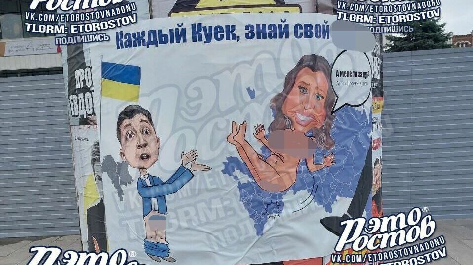 Полиция выясняет, кто повесил порнографический плакат с Зеленским и Лорак в Ростове