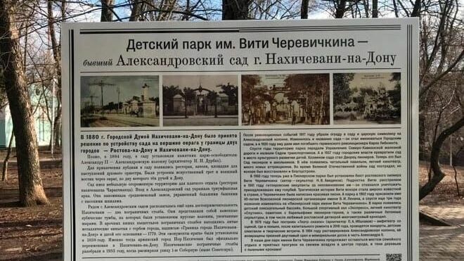 Такой же памятный знак с информационным стендом появился теперь и в парке Вити Черевичкина.