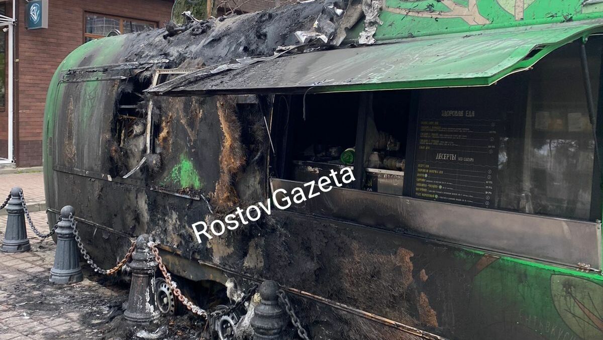 В центре Ростова сгорел фургончик здорового питания
