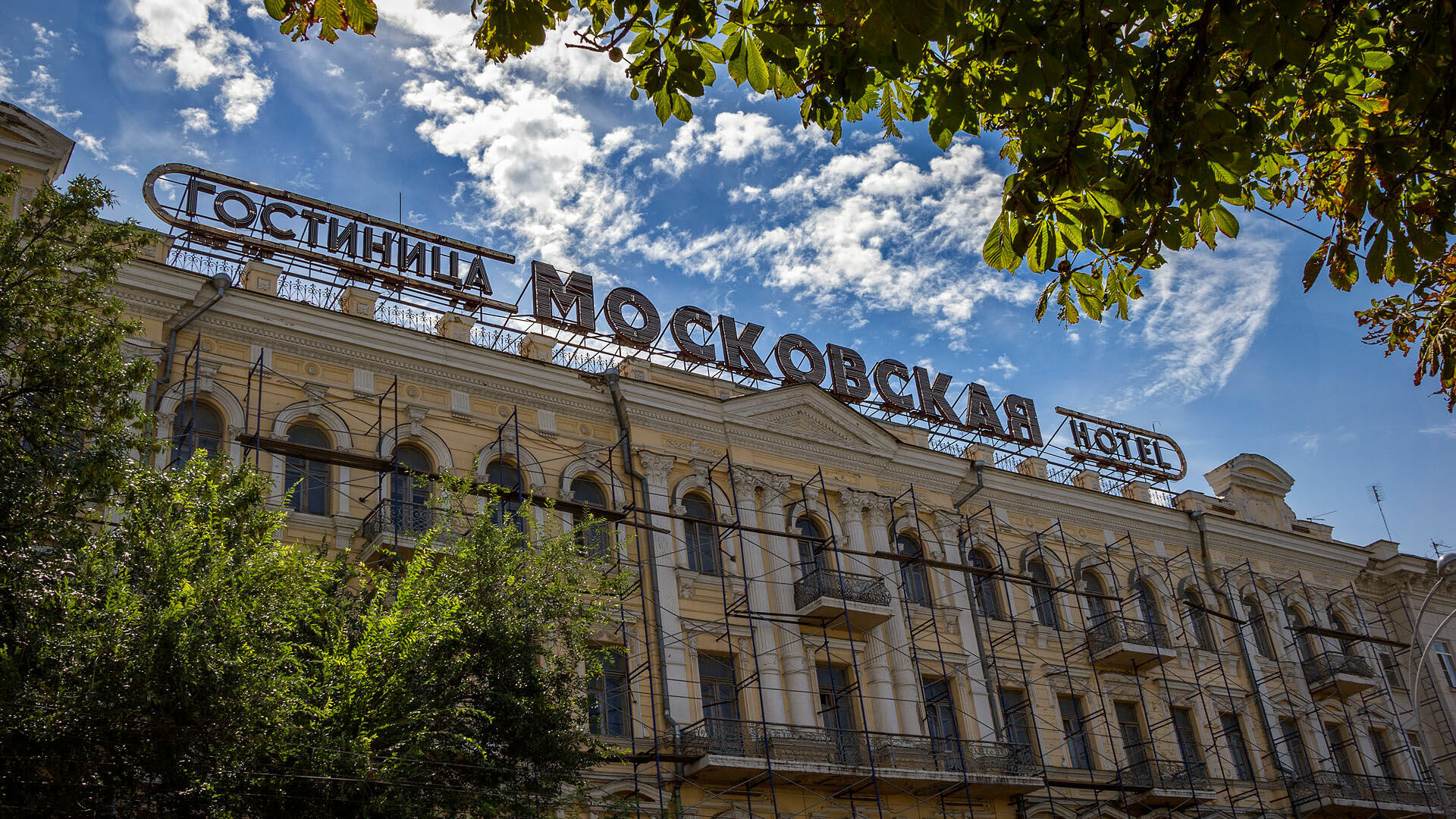 Гостиницу «Московская» в Ростове отремонтируют лишь в 2025 году