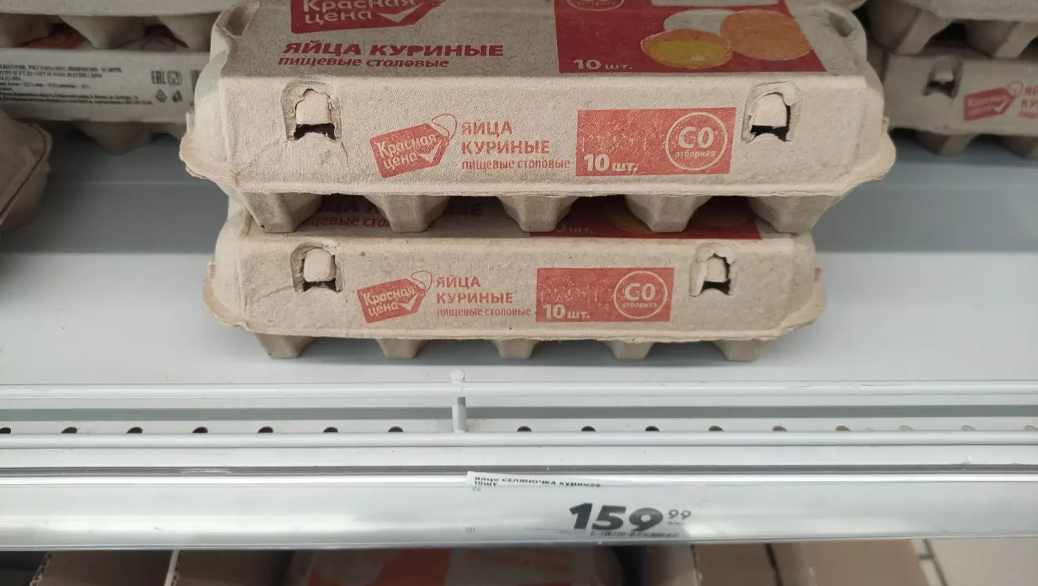 Яйца по "красной цене" по 159,99 рубля за десяток. 