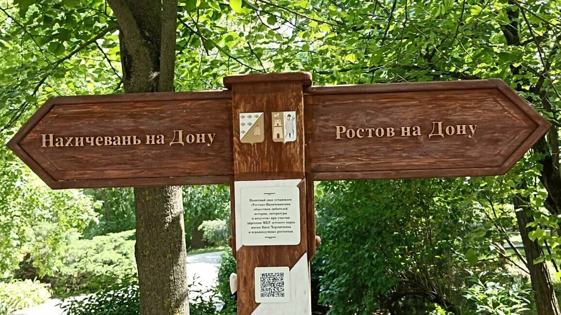 По инициативе корреспондента RostovGazeta в ростовском парке установили памятный знак