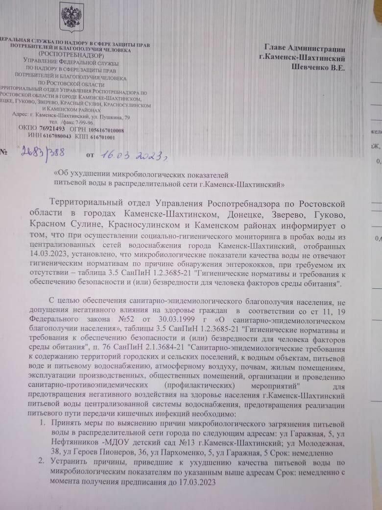 Позднее в сообществе предоставили документы из местного управления Роспотребнадзора